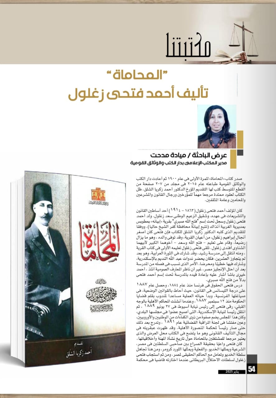 ميادة مدحت تعرض كتاب المحاماة في المجلس الأعلى للثقافة 